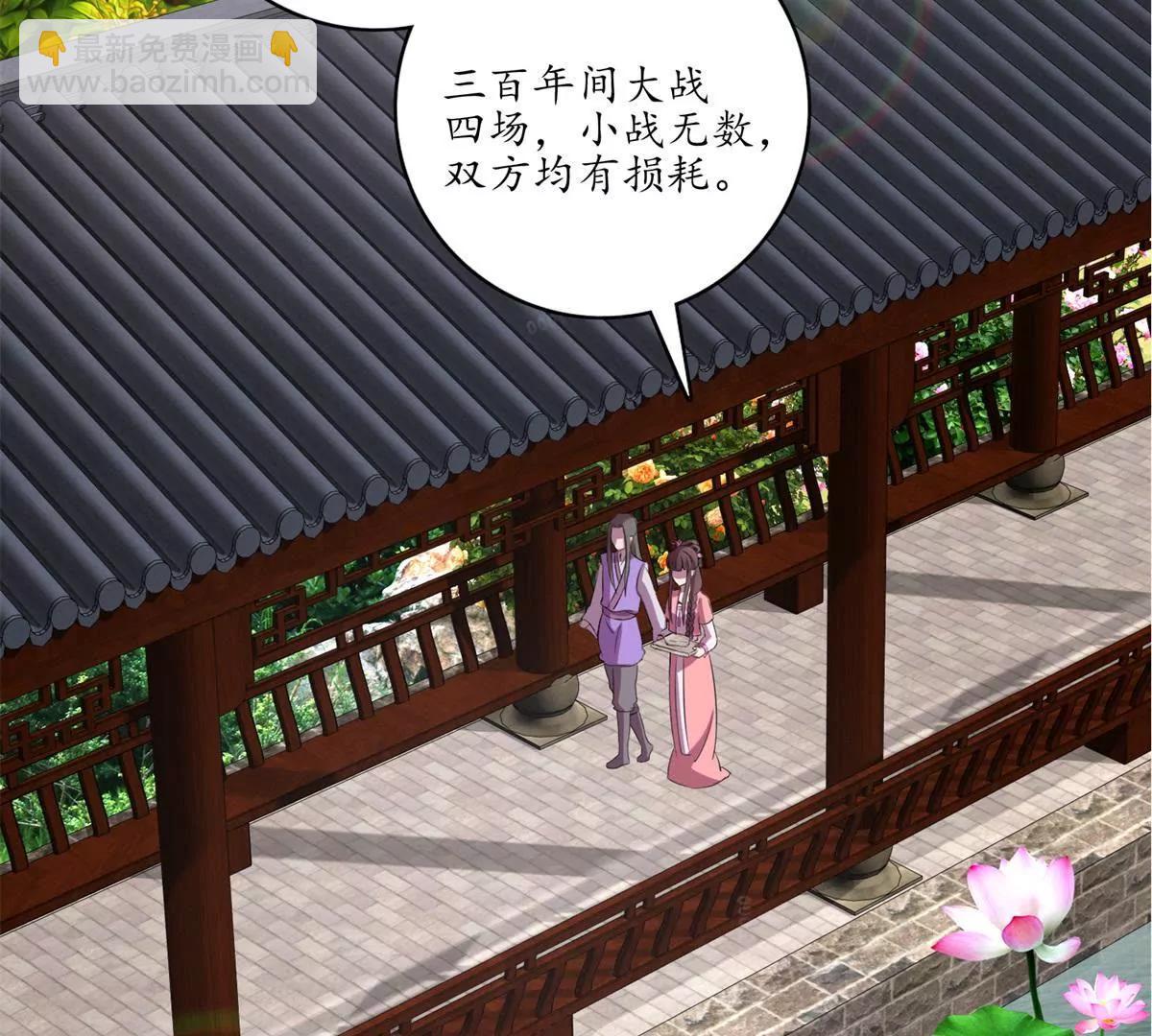 《宗主大人心很累》第16话 阴谋初现 第20页