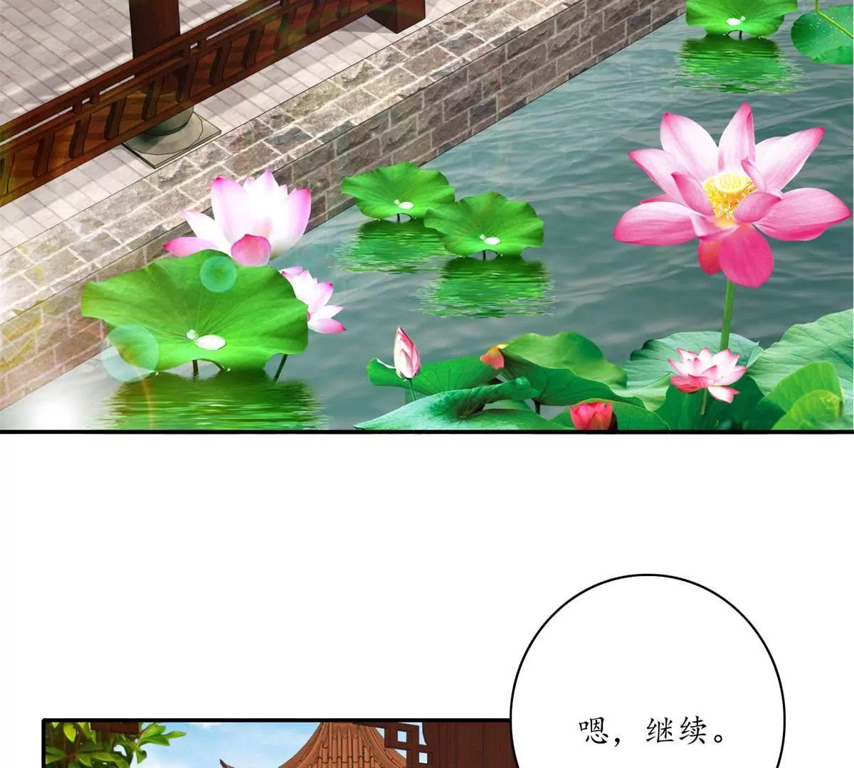 《宗主大人心很累》第16话 阴谋初现 第21页