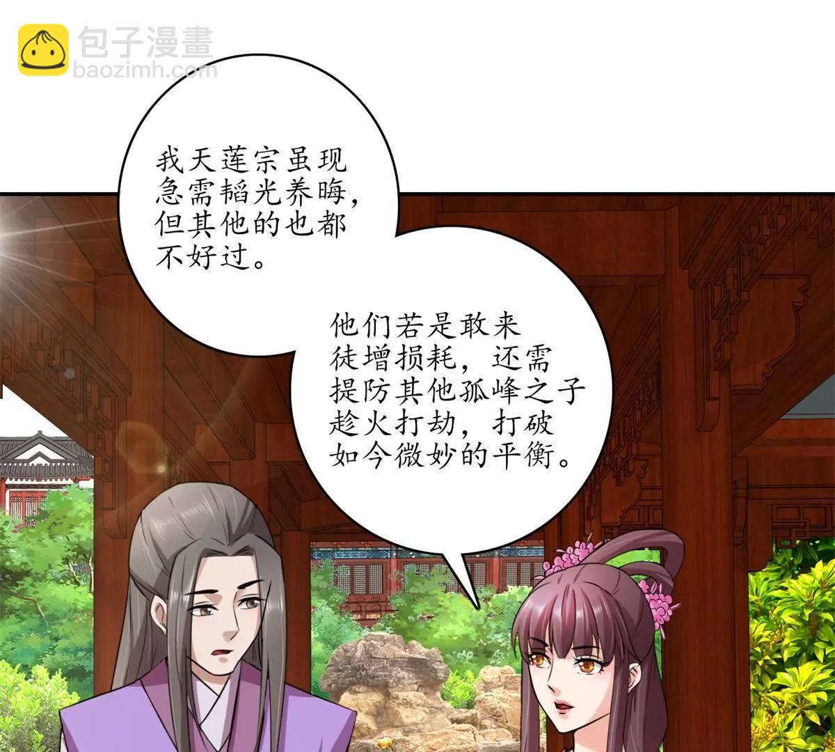 《宗主大人心很累》第16话 阴谋初现 第23页