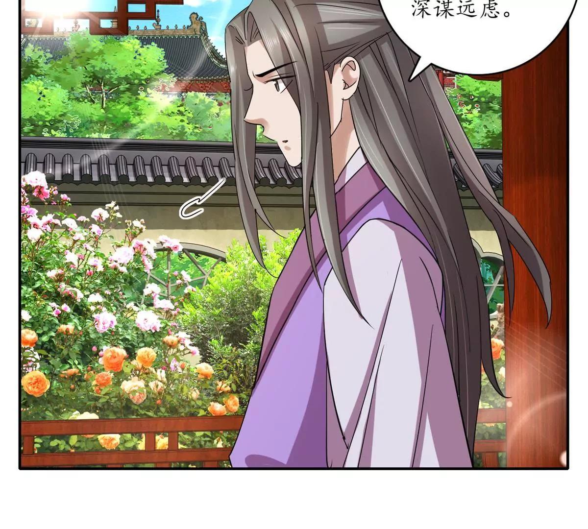 《宗主大人心很累》第16话 阴谋初现 第25页