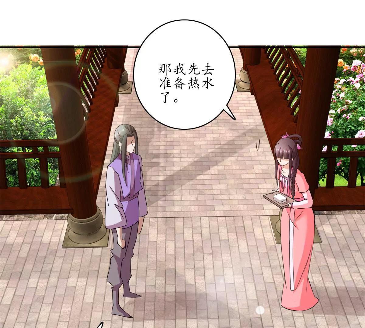 《宗主大人心很累》第16话 阴谋初现 第28页
