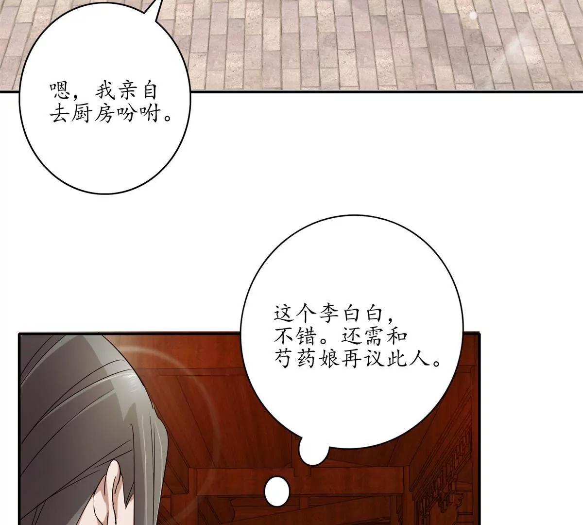 《宗主大人心很累》第16话 阴谋初现 第29页