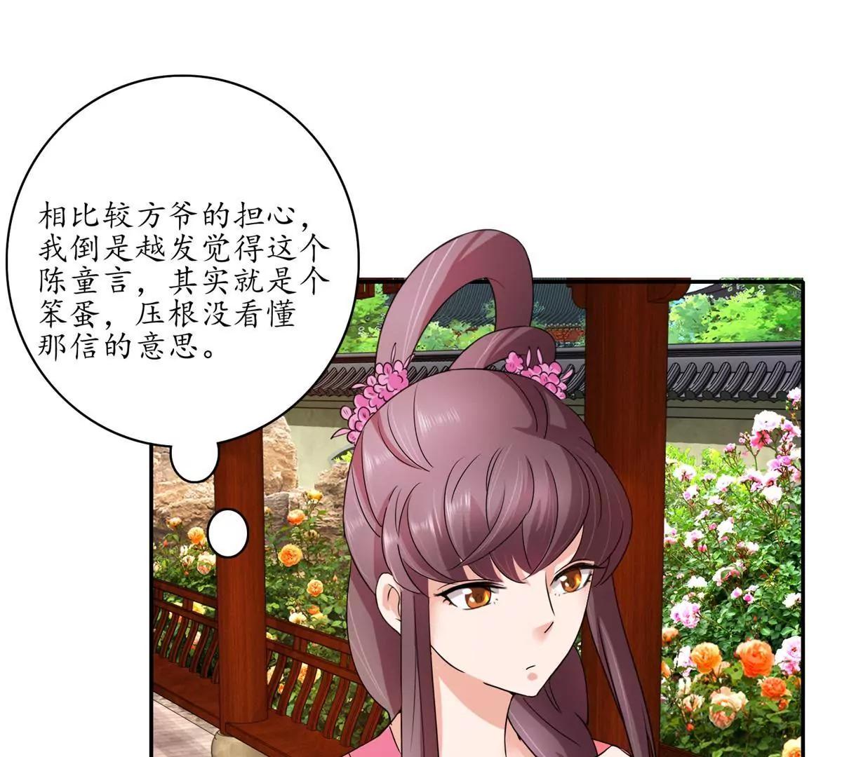《宗主大人心很累》第16话 阴谋初现 第31页