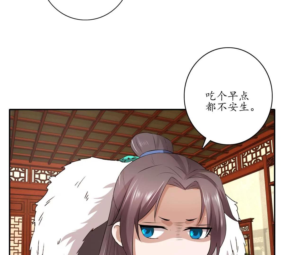 《宗主大人心很累》第16话 阴谋初现 第36页
