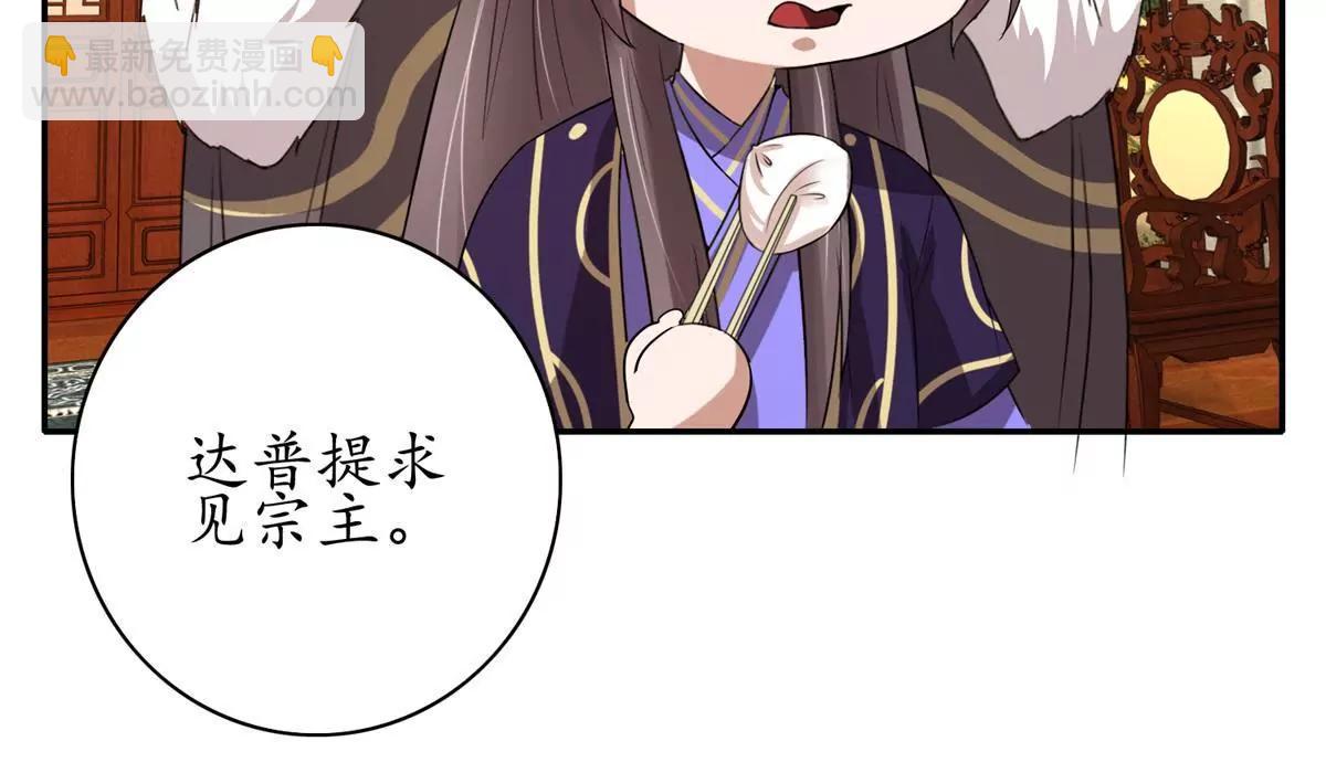 《宗主大人心很累》第16话 阴谋初现 第37页