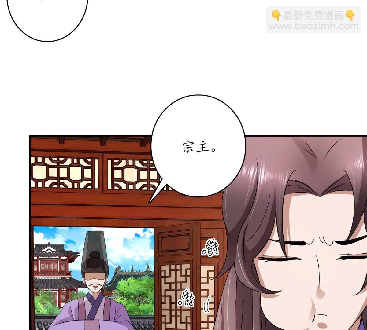 《宗主大人心很累》第16话 阴谋初现 第39页