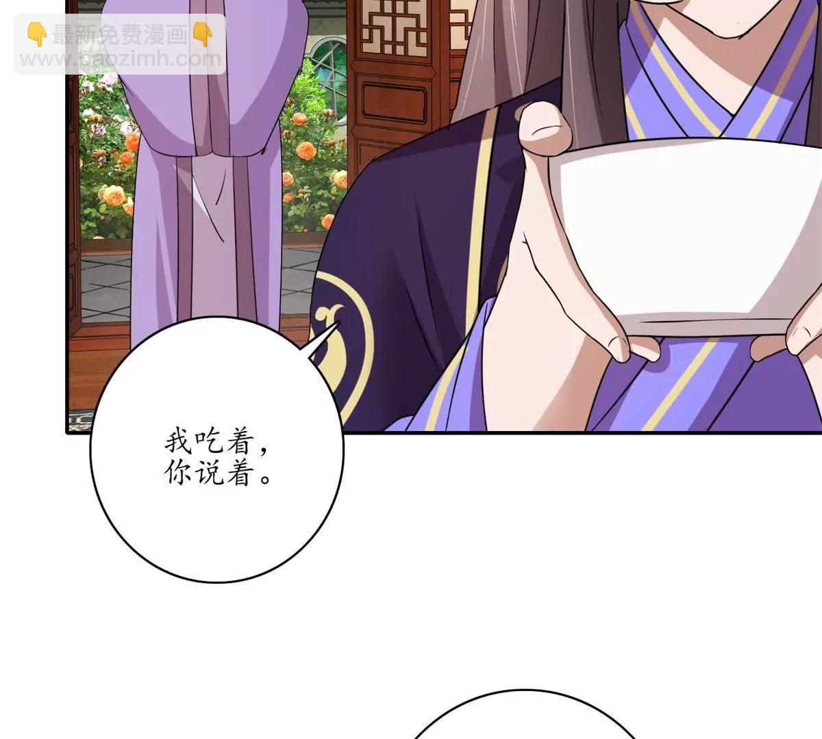 《宗主大人心很累》第16话 阴谋初现 第40页