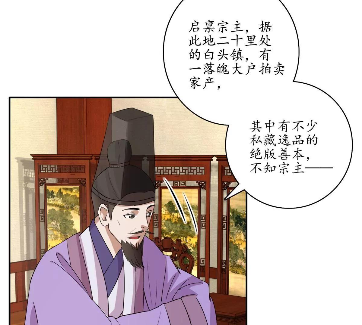 《宗主大人心很累》第16话 阴谋初现 第41页
