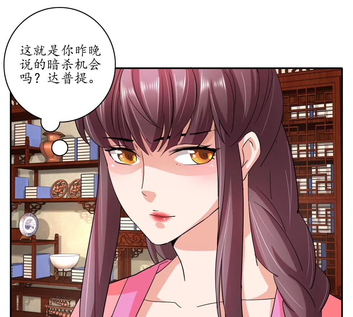 《宗主大人心很累》第16话 阴谋初现 第43页