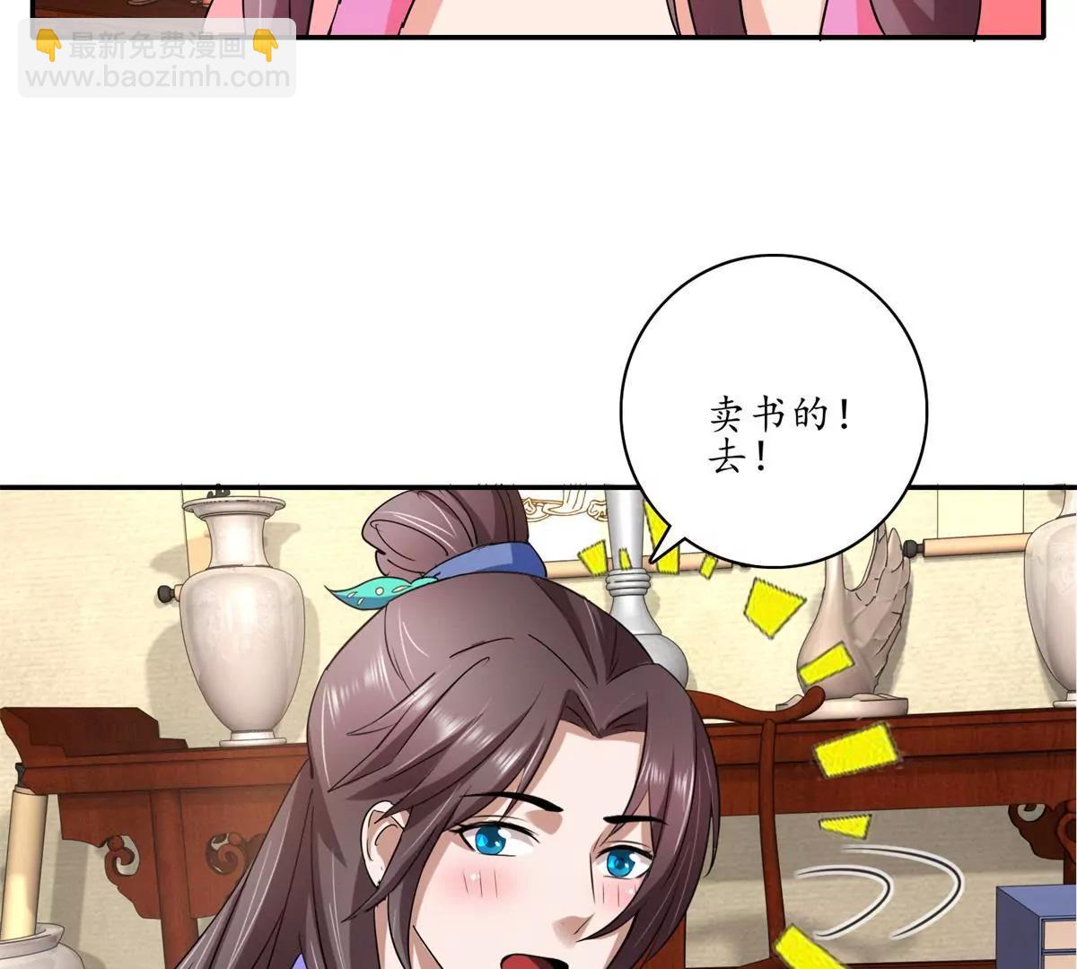 《宗主大人心很累》第16话 阴谋初现 第44页