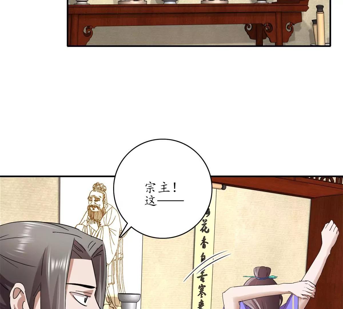 《宗主大人心很累》第16话 阴谋初现 第4页