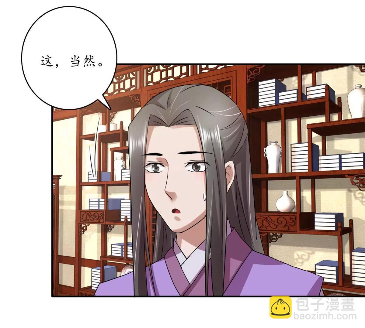 《宗主大人心很累》第16话 阴谋初现 第8页