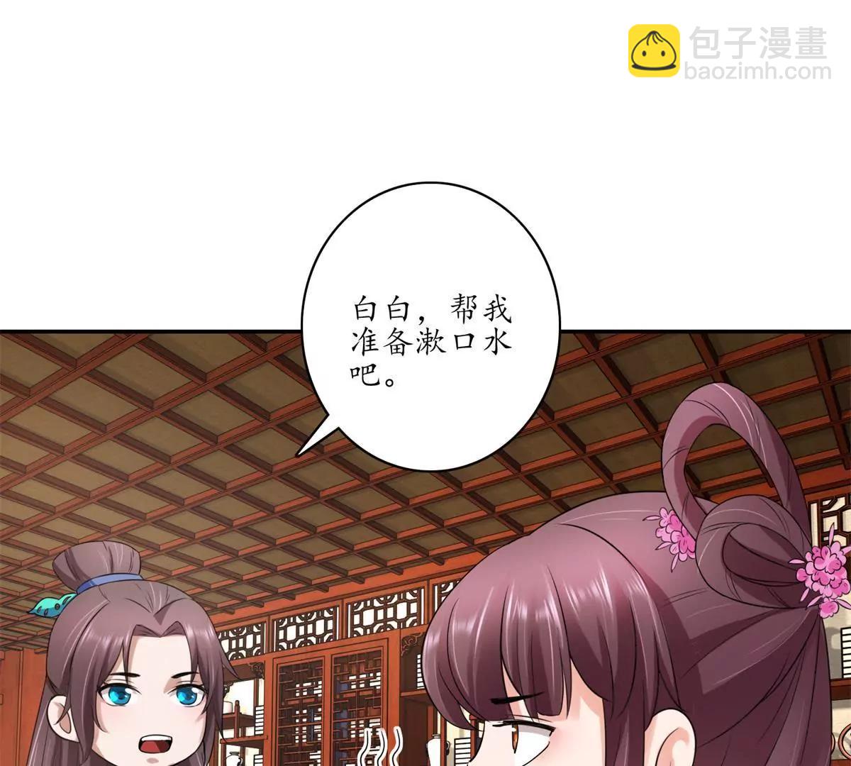《宗主大人心很累》第16话 阴谋初现 第9页