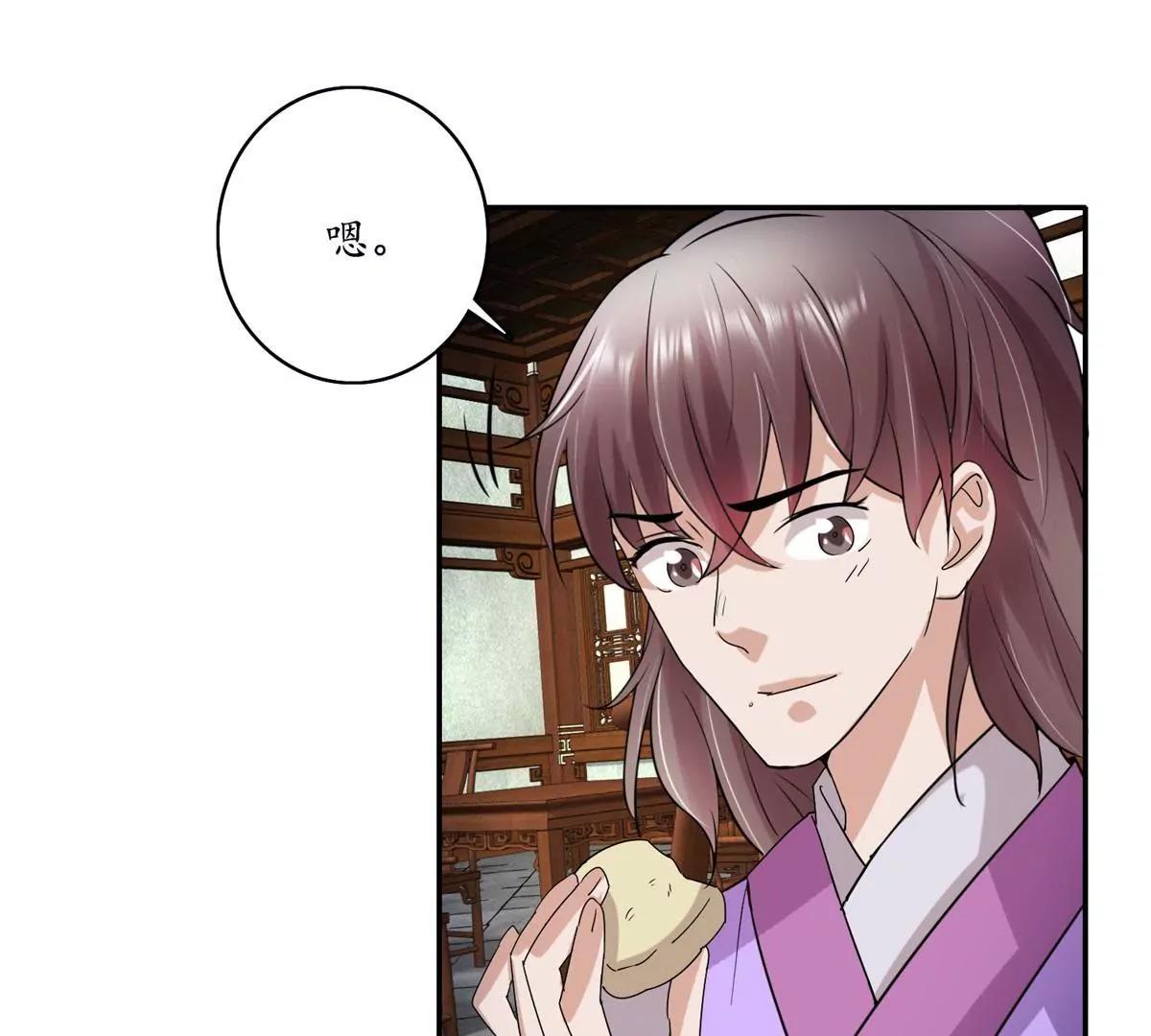 《宗主大人心很累》第18话 花香茶香 第13页