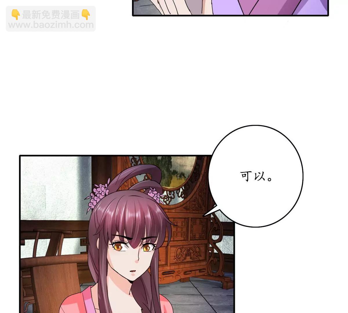 《宗主大人心很累》第18话 花香茶香 第14页