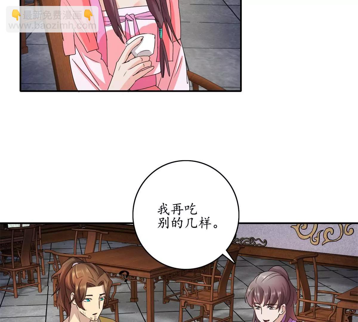 《宗主大人心很累》第18话 花香茶香 第15页