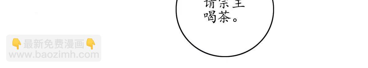 《宗主大人心很累》第18话 花香茶香 第17页
