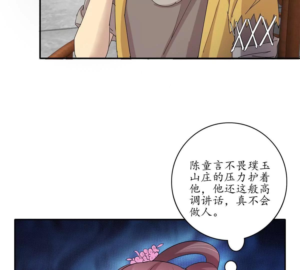 《宗主大人心很累》第18话 花香茶香 第19页