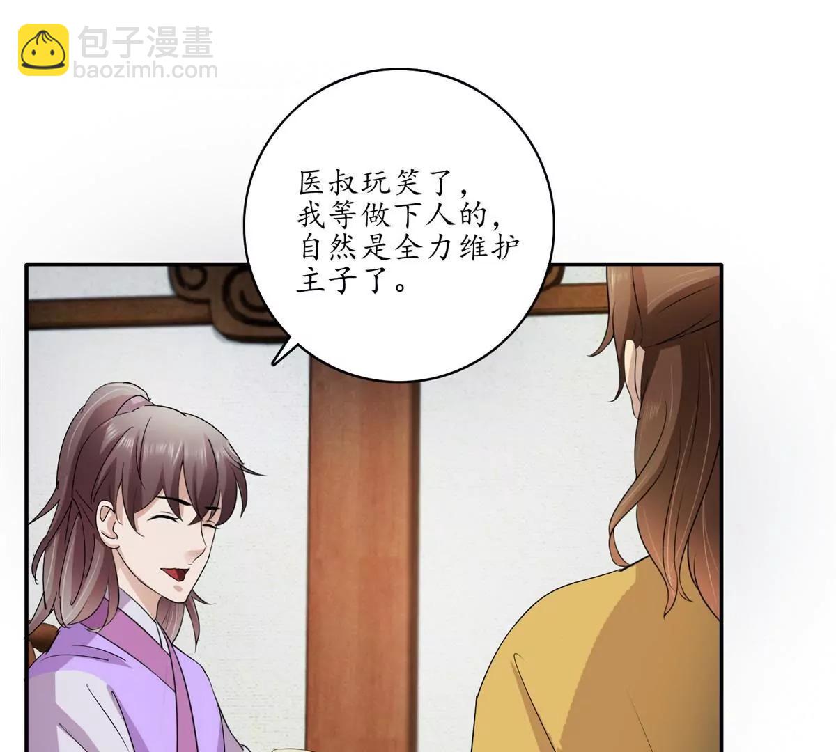 《宗主大人心很累》第18话 花香茶香 第21页