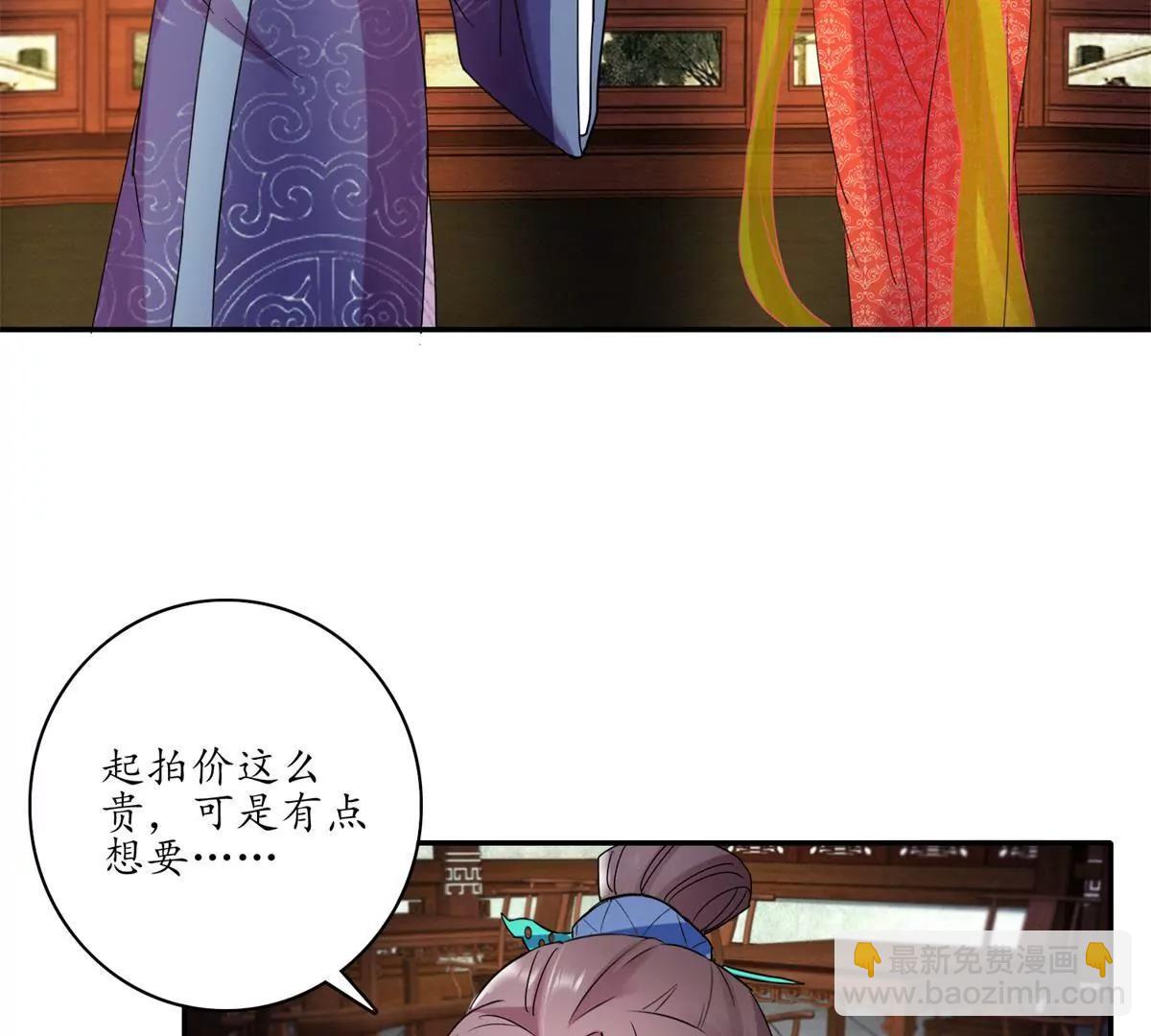 《宗主大人心很累》第18话 花香茶香 第24页