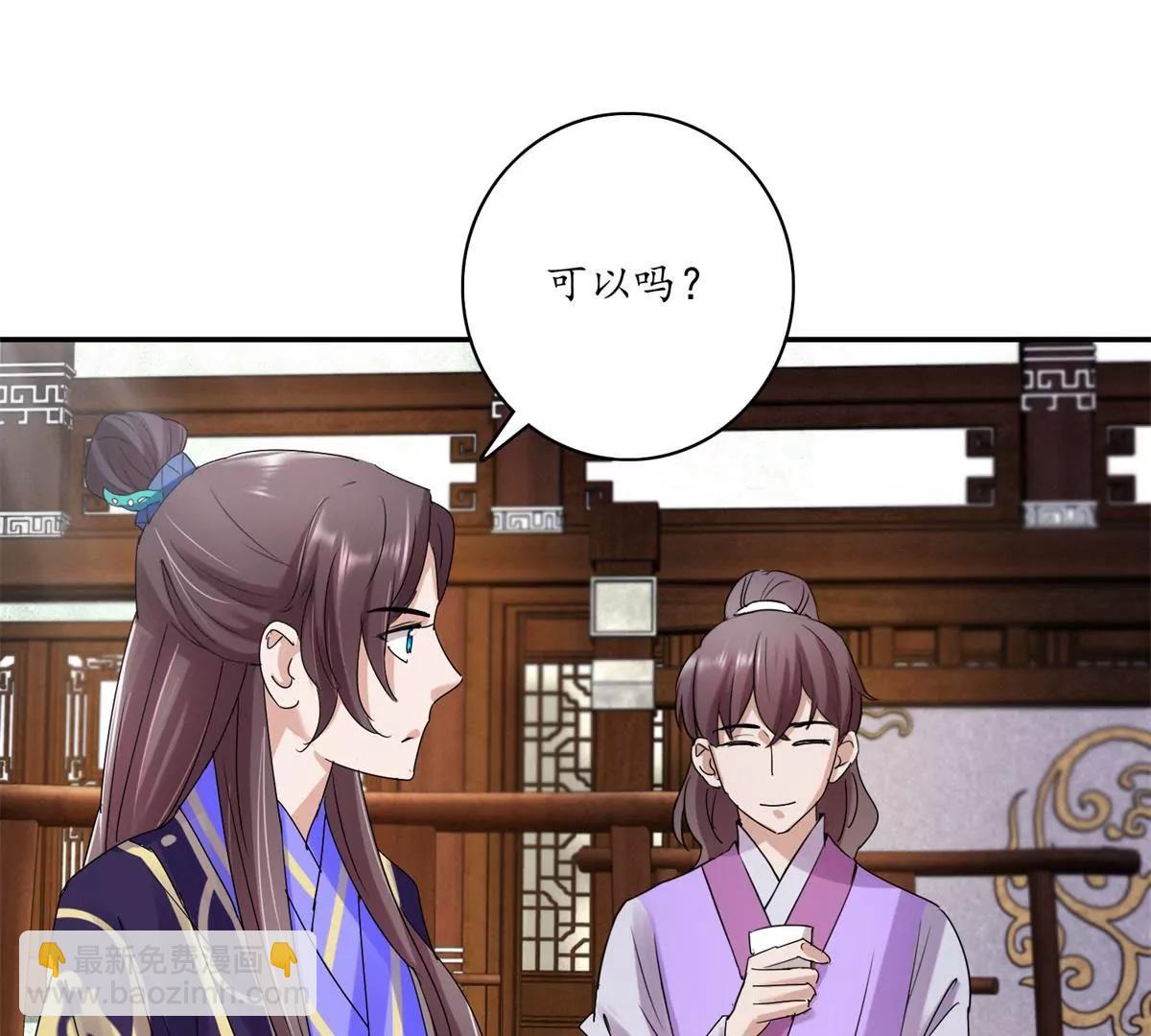《宗主大人心很累》第18话 花香茶香 第26页