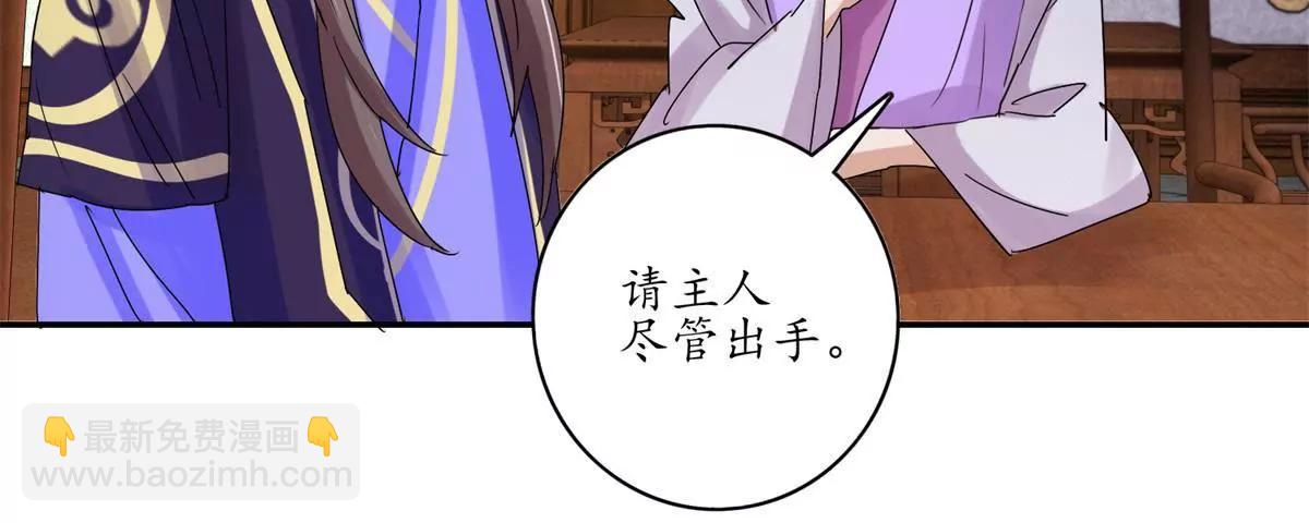 《宗主大人心很累》第18话 花香茶香 第27页
