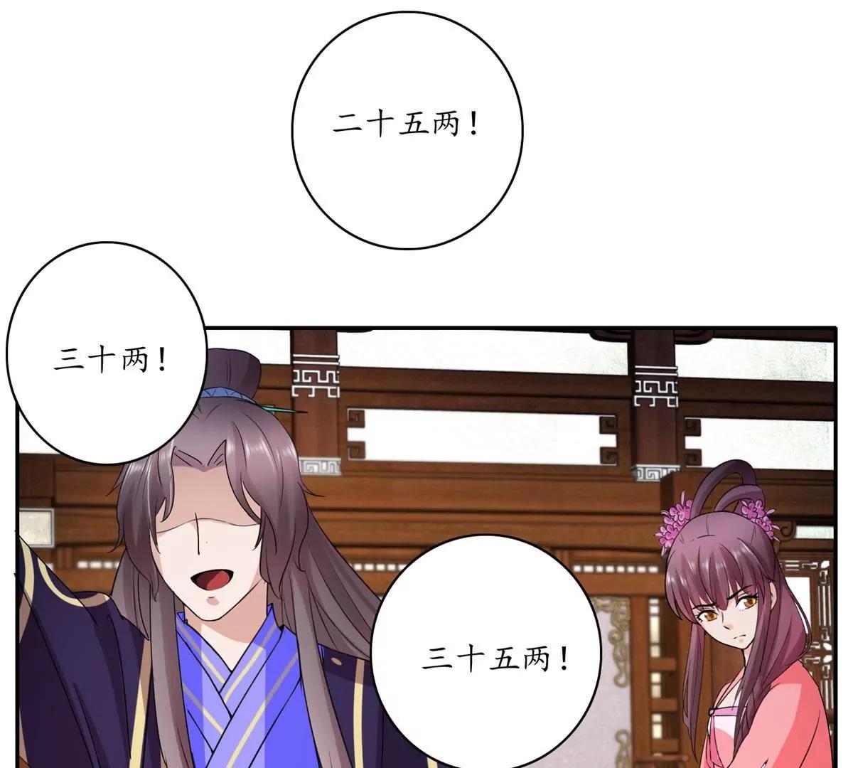 《宗主大人心很累》第18话 花香茶香 第28页