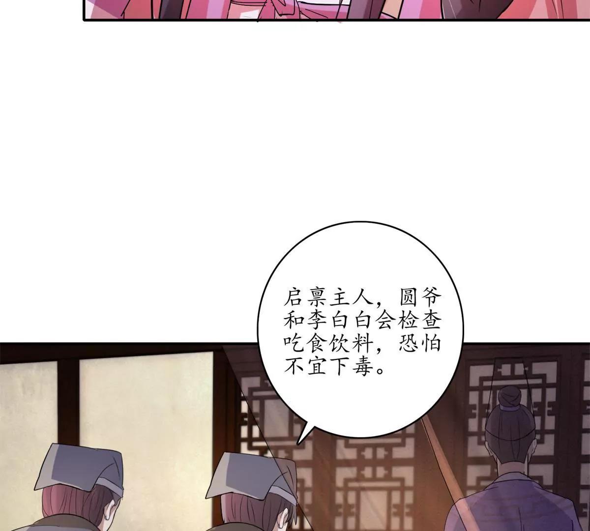 《宗主大人心很累》第18话 花香茶香 第31页