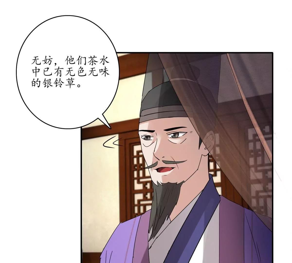 《宗主大人心很累》第18话 花香茶香 第33页