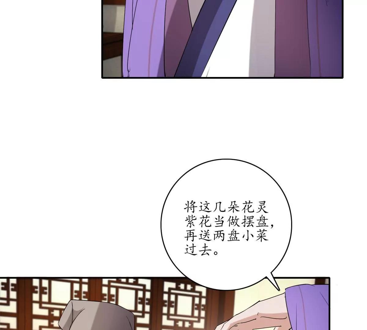 《宗主大人心很累》第18话 花香茶香 第34页