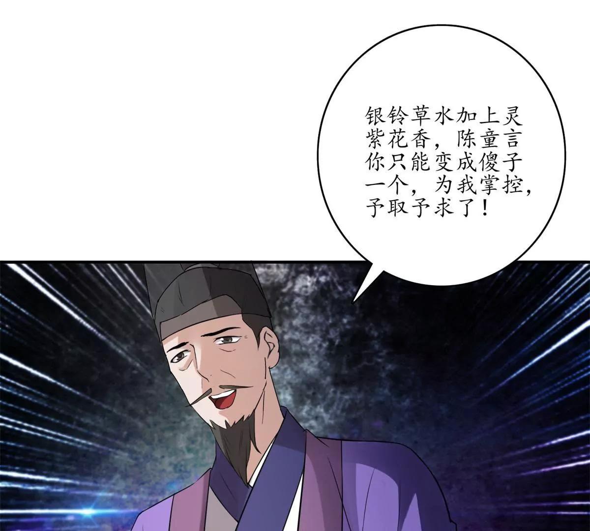 《宗主大人心很累》第18话 花香茶香 第36页