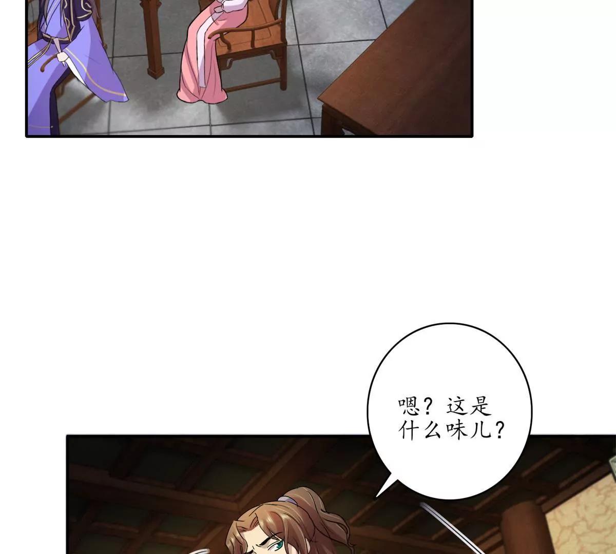 《宗主大人心很累》第18话 花香茶香 第39页