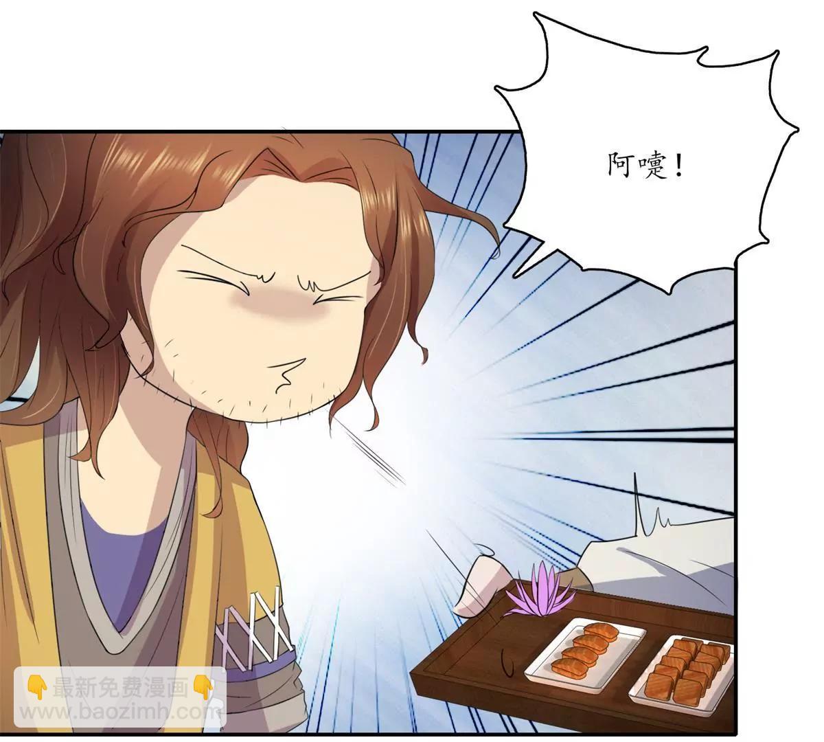 《宗主大人心很累》第18话 花香茶香 第43页