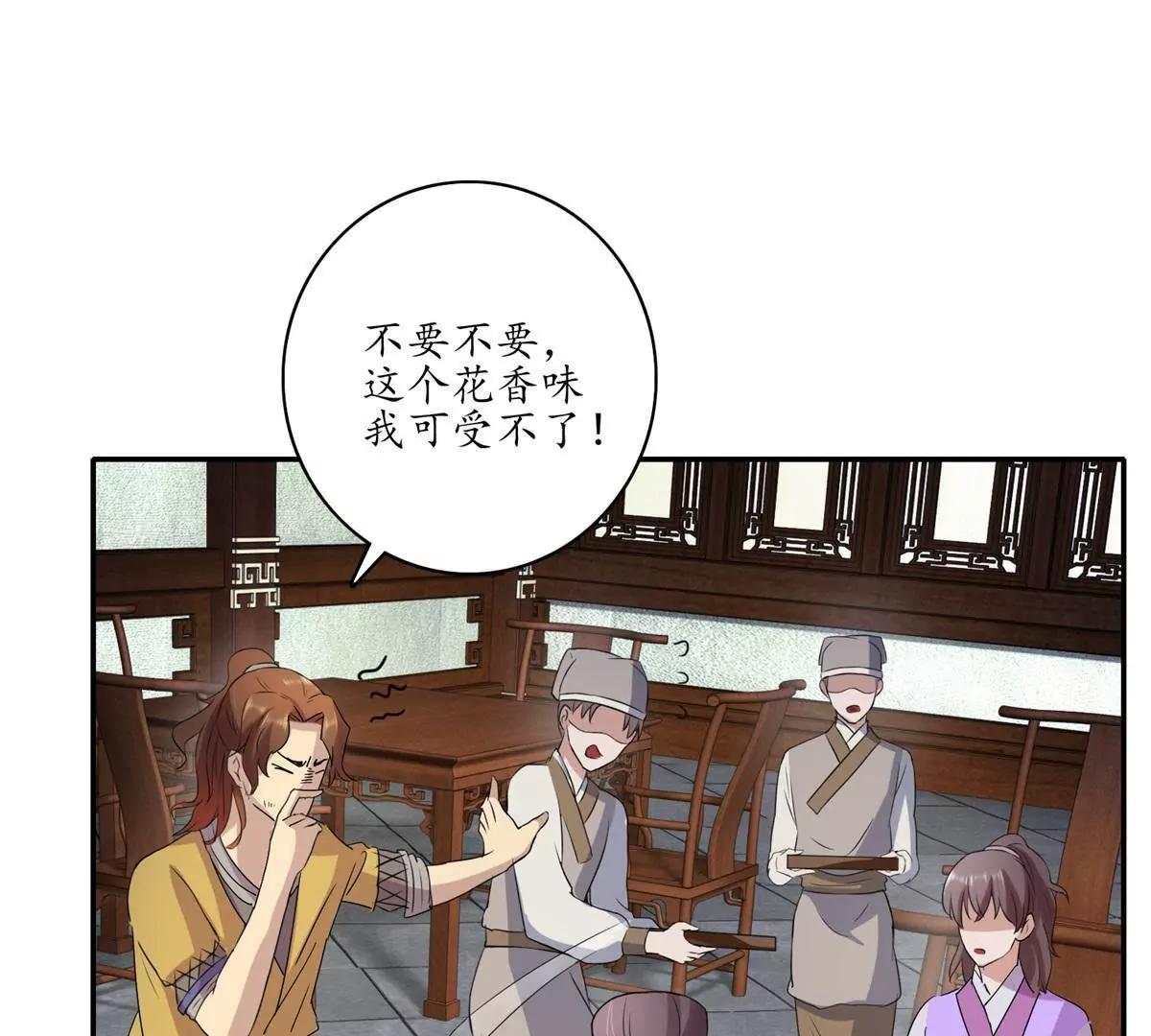 《宗主大人心很累》第18话 花香茶香 第44页