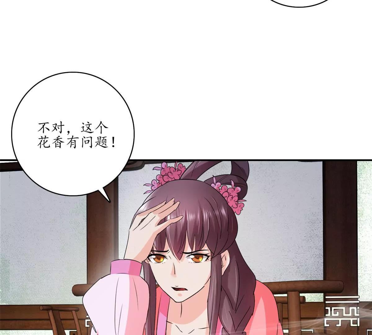 《宗主大人心很累》第18话 花香茶香 第46页