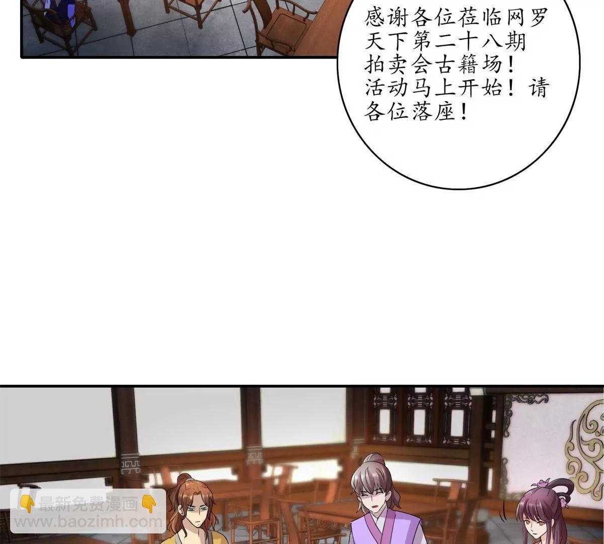 《宗主大人心很累》第18话 花香茶香 第4页