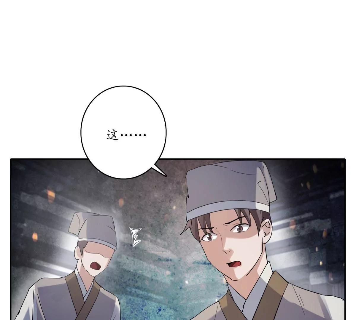 《宗主大人心很累》第19话 邪气内伏 第11页