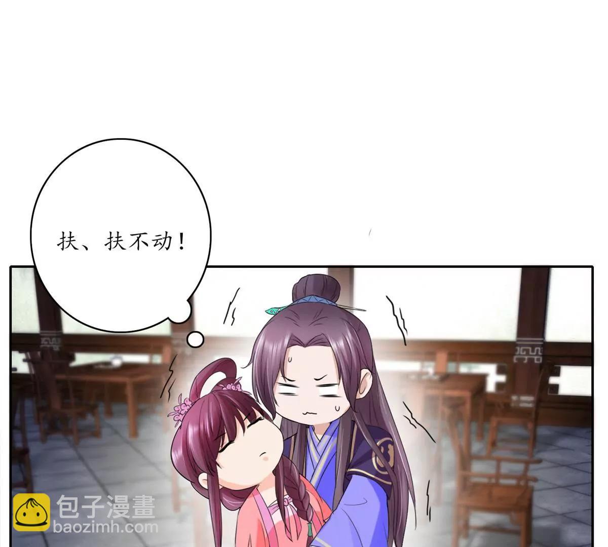《宗主大人心很累》第19话 邪气内伏 第21页