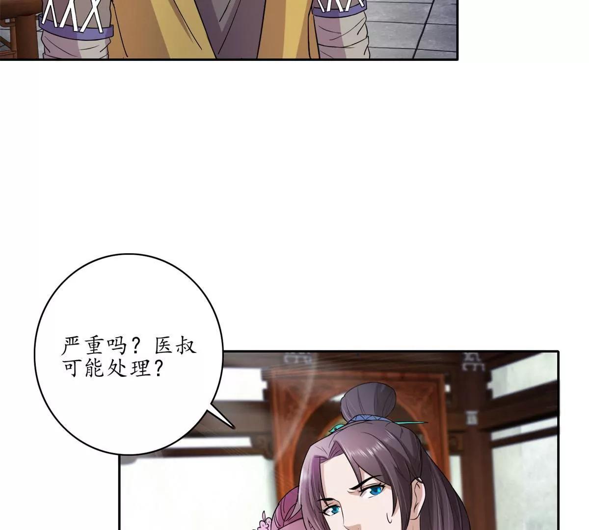 《宗主大人心很累》第19话 邪气内伏 第24页