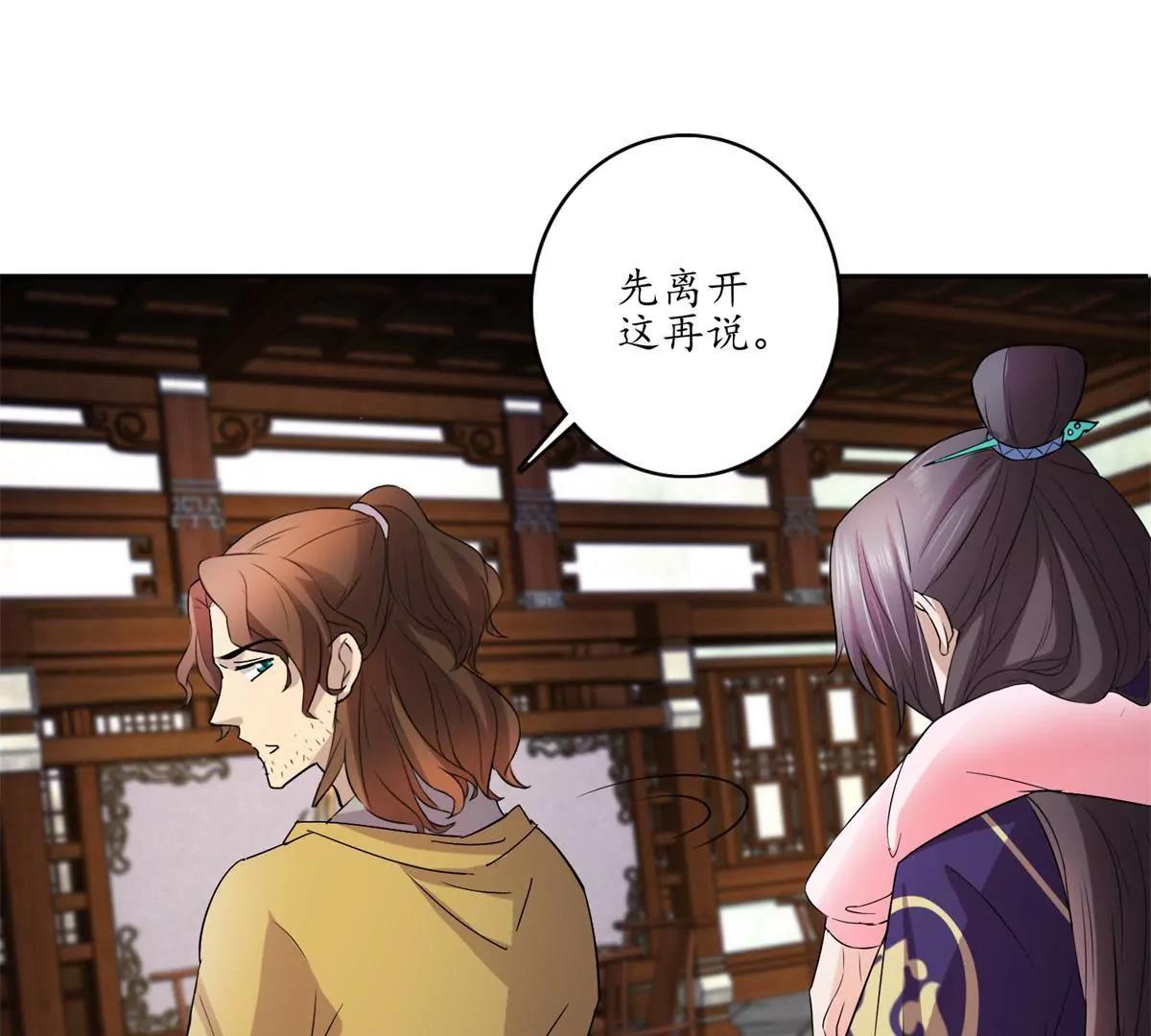 《宗主大人心很累》第19话 邪气内伏 第26页