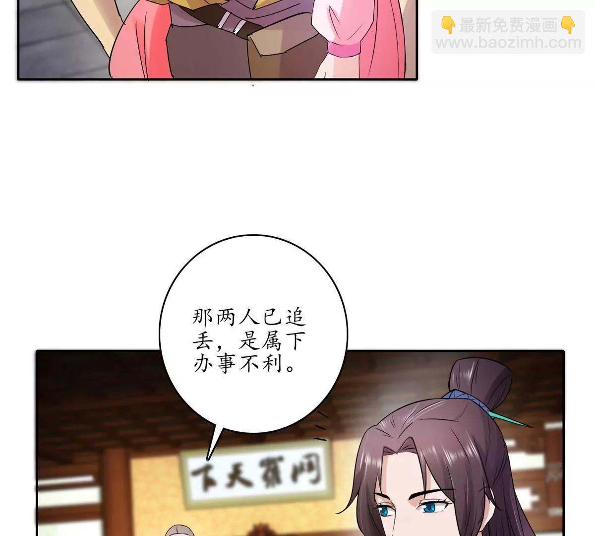 《宗主大人心很累》第19话 邪气内伏 第29页
