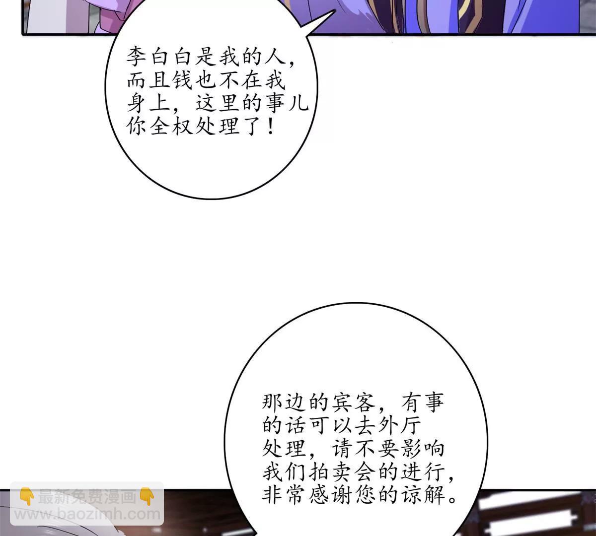 《宗主大人心很累》第19话 邪气内伏 第34页