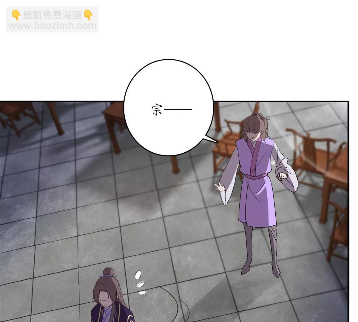 《宗主大人心很累》第19话 邪气内伏 第36页
