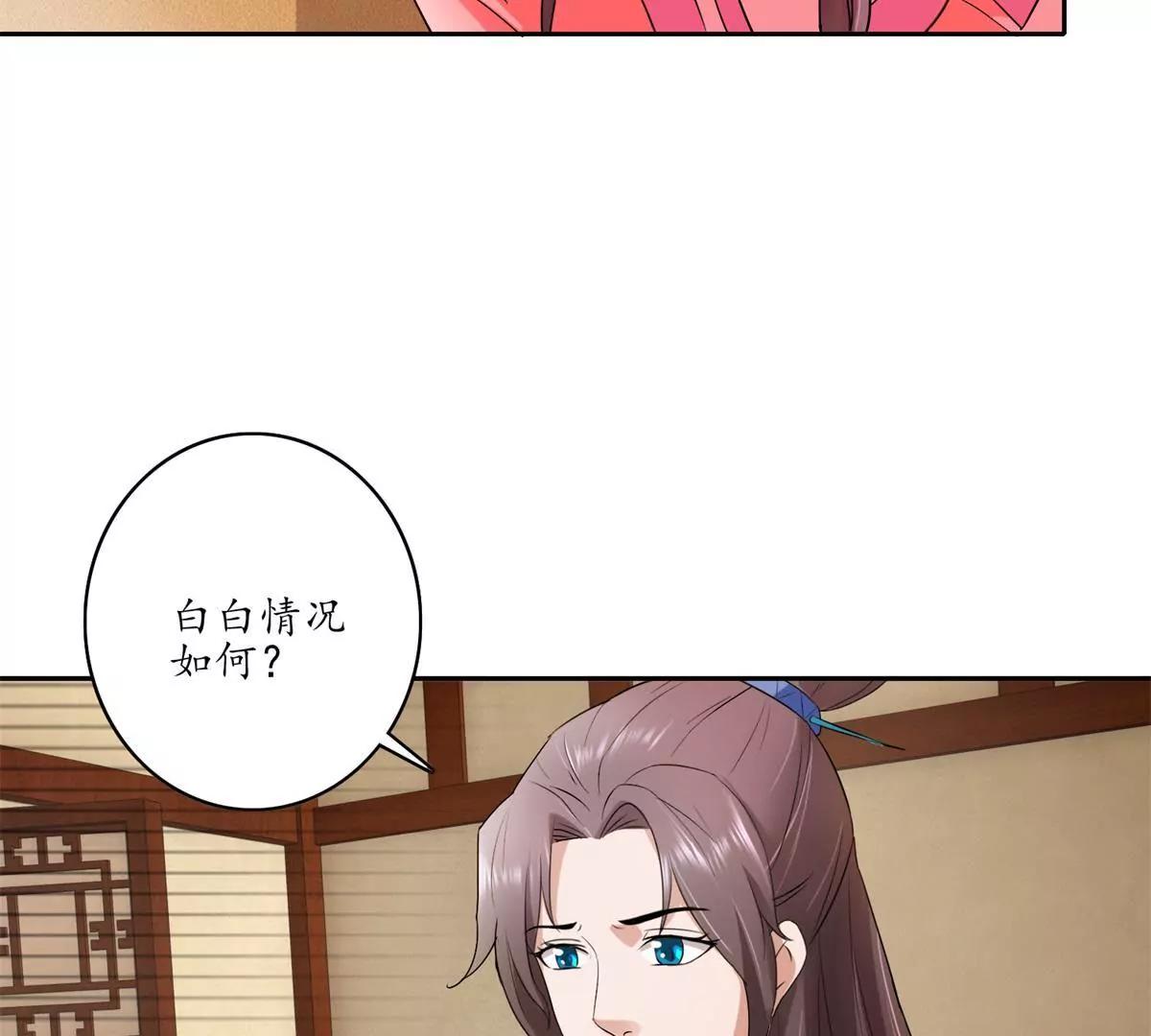 《宗主大人心很累》第19话 邪气内伏 第46页