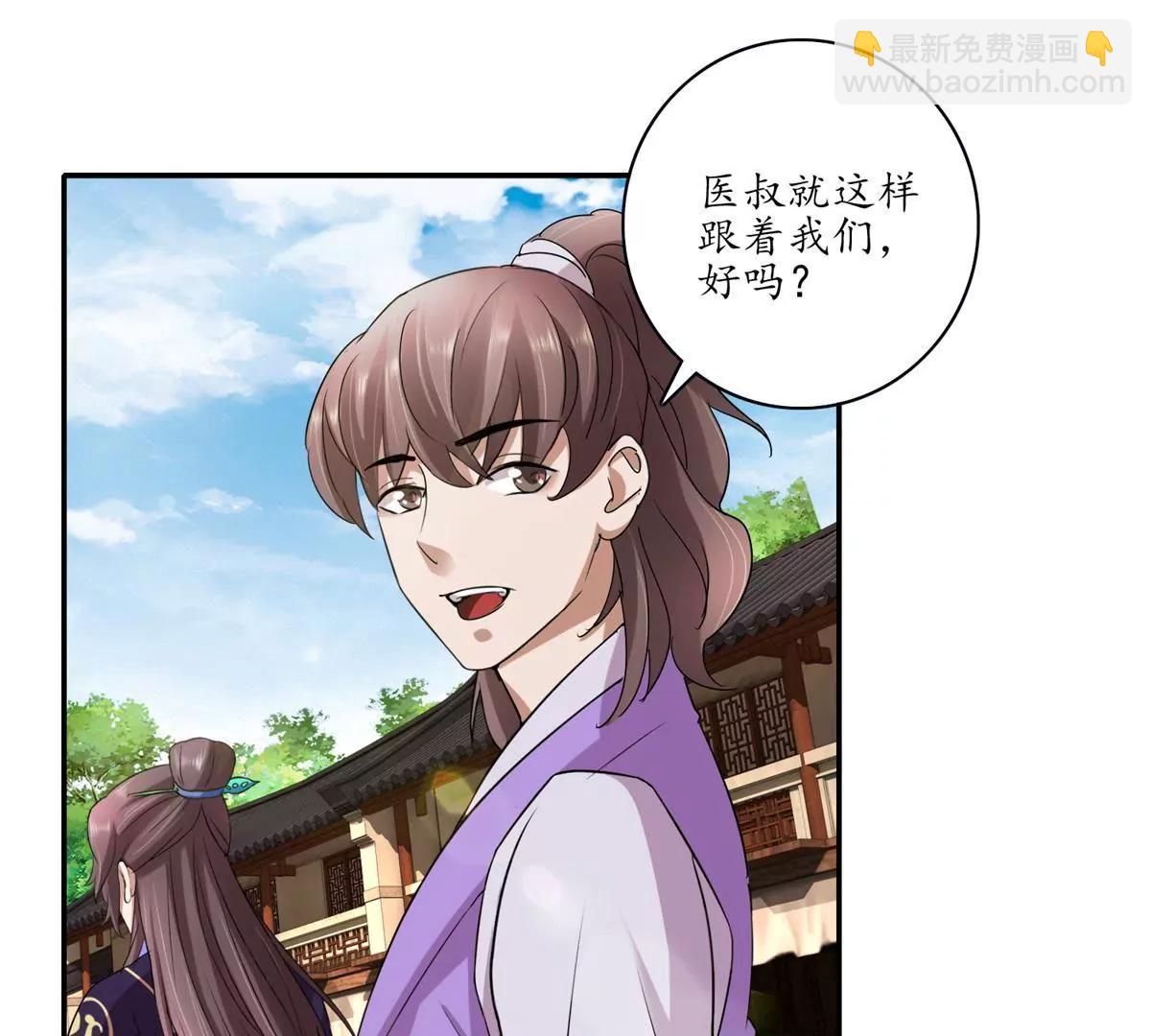《宗主大人心很累》第17话 网罗天下 第13页