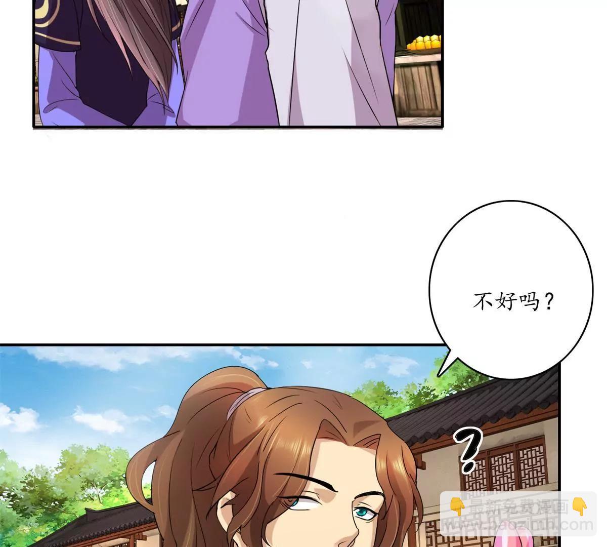 《宗主大人心很累》第17话 网罗天下 第14页