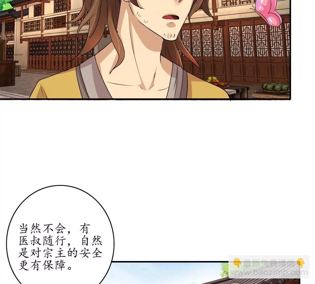 《宗主大人心很累》第17话 网罗天下 第15页