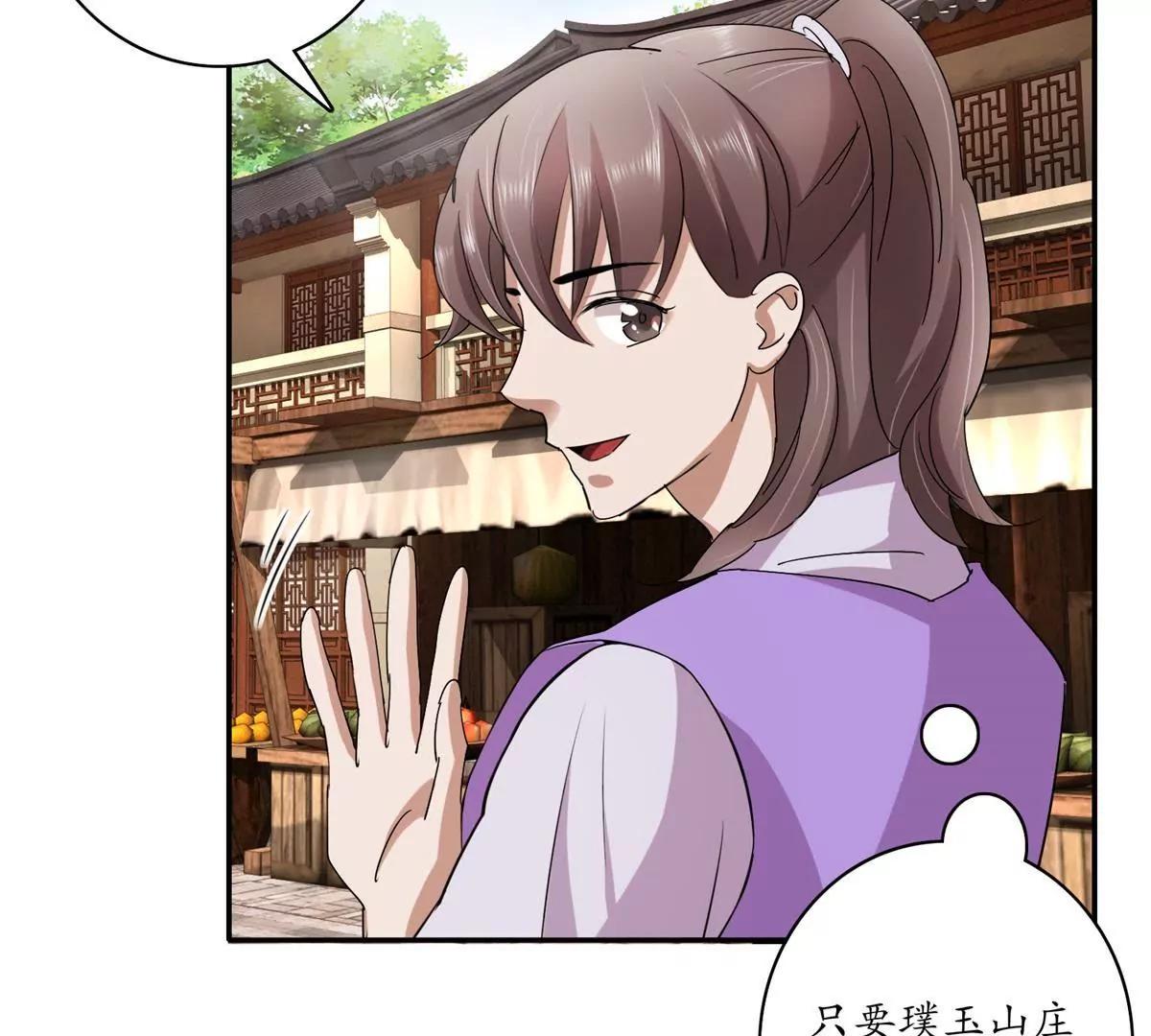《宗主大人心很累》第17话 网罗天下 第16页