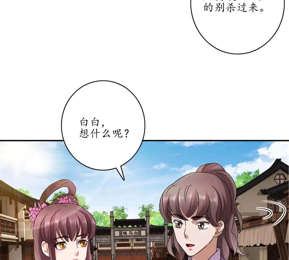 《宗主大人心很累》第17话 网罗天下 第17页