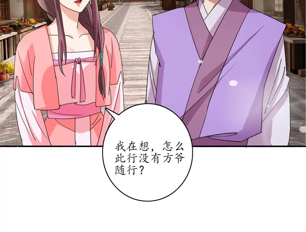 《宗主大人心很累》第17话 网罗天下 第18页